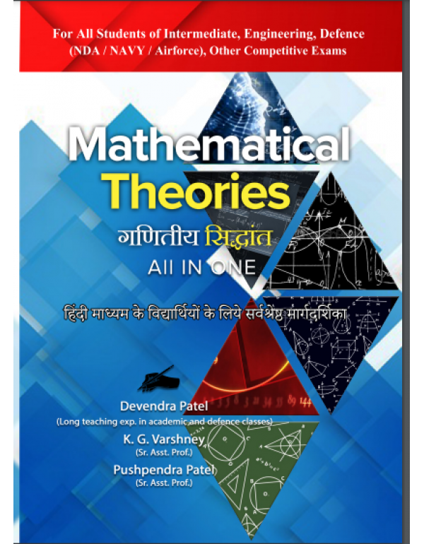 Mathematical Theory (गणितीय सिद�...